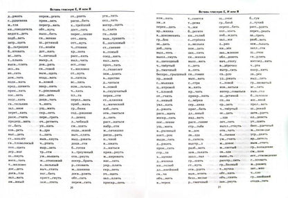 Тренир. прим. Рус. яз. 3кл Безударные гласные