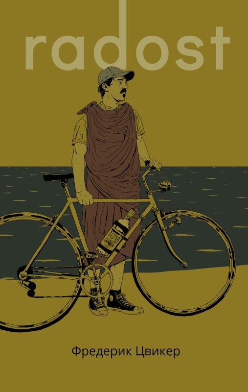 Radost: роман