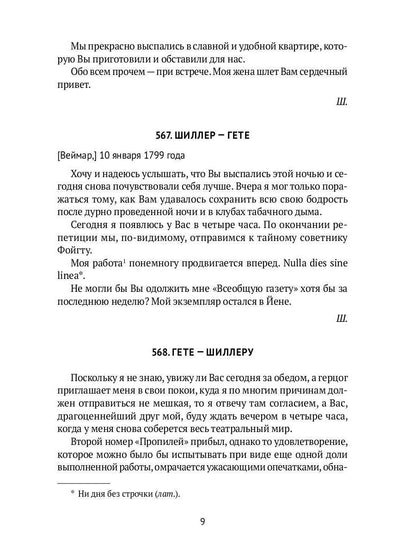 Переписка: В 3 т. Т. 3. 1799–1805