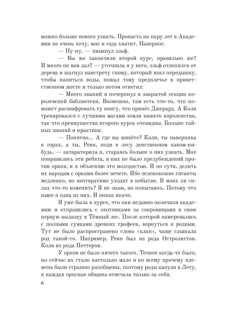 Аруна. Дрожь земли