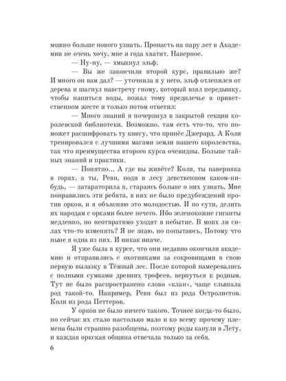 Аруна. Дрожь земли