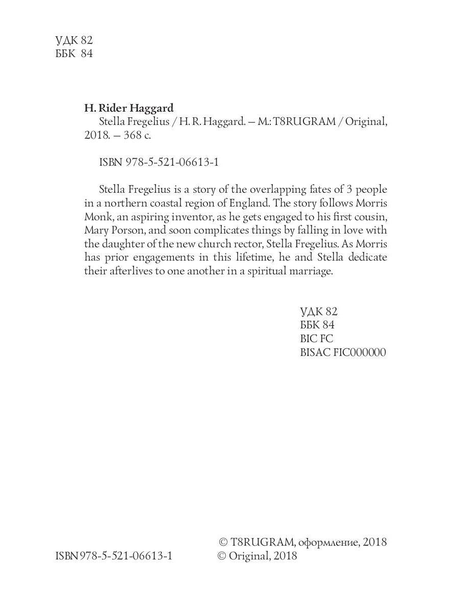 Stella Fregelius = Стелла Фрегелиус: история трех судеб: кн. на англ.яз