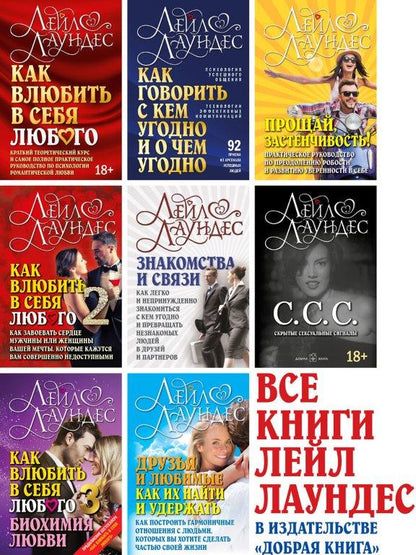 КАК ВЛЮБИТЬ В СЕБЯ ЛЮБОГО. Краткий теоретический курс и самое полное практическое руководство по психологии романтической любви. (Обложка)