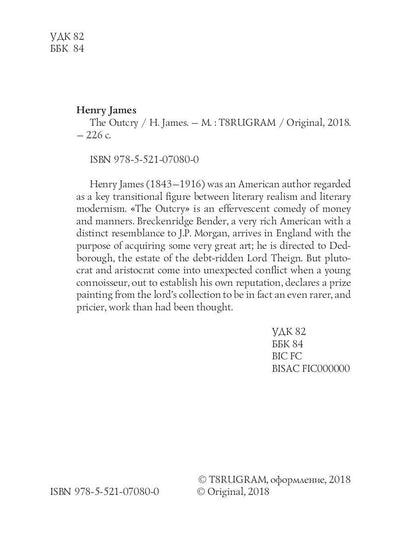 The Outcry = Аукцион: на англ.яз