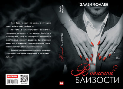 В опасной близости