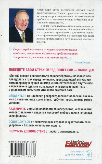 Легкий способ наслаждаться авиаперелетами