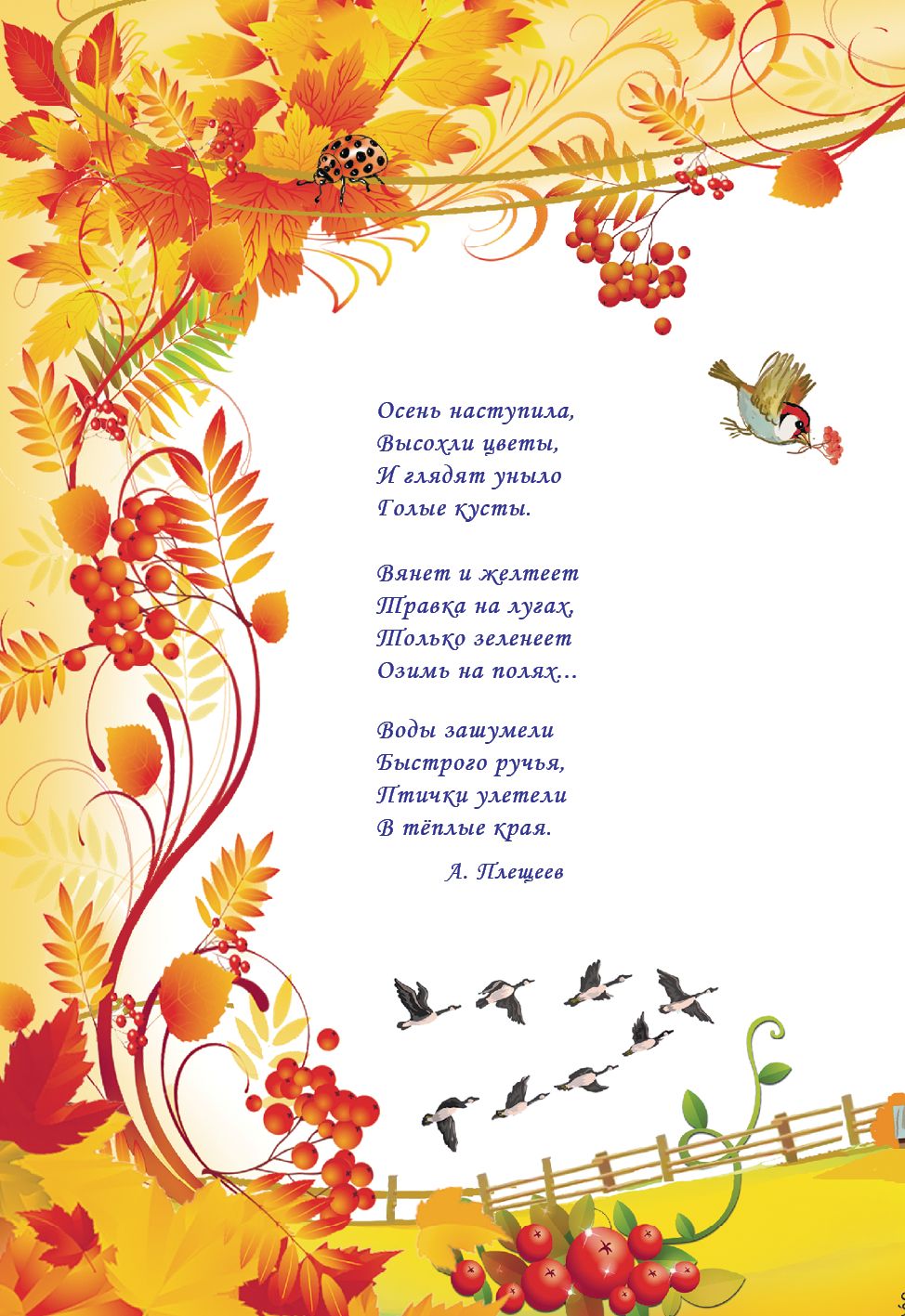 Времена года. Когда приходит осень... ; Времена года. Когда приходит осень...