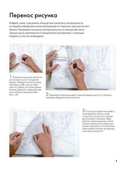 Нарисуй пейзажи маслом по схемам. Ты - художник! Ноэль Грегори