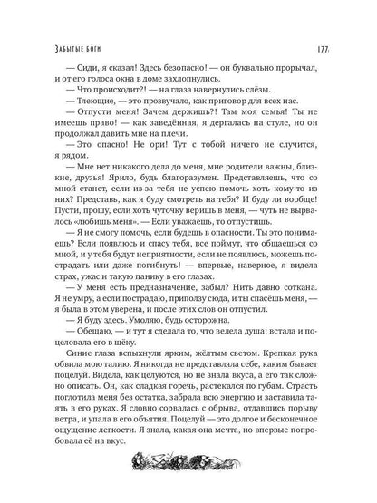 Забытые боги