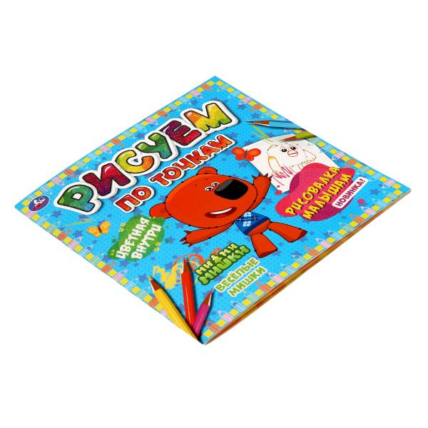 Весёлые Мишки. Рисуем по точкам. Ми-ми-мишки. 190х190 мм 24 стр. Умка в кор.50шт