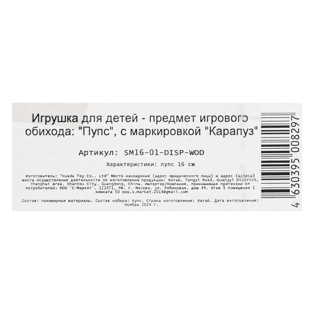 Пупс 16см, в дисплей КАРАПУЗ в кор.2*108шт