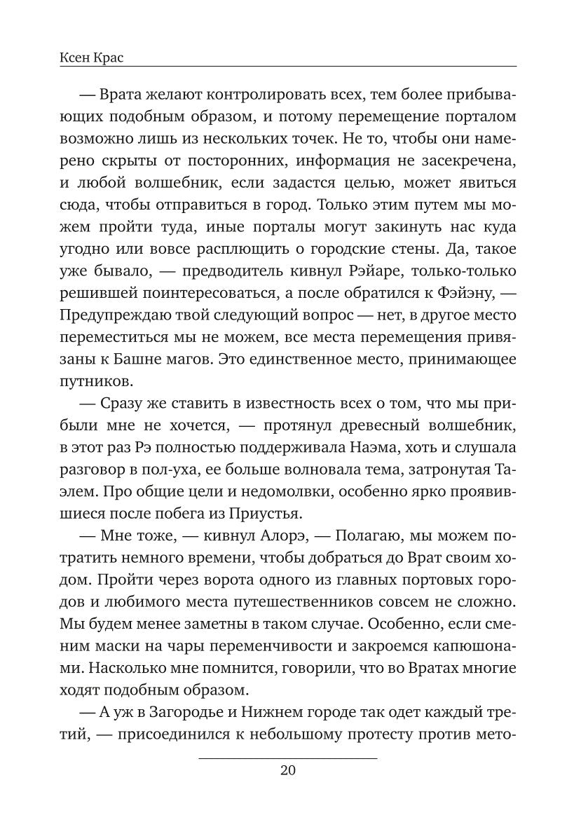 Звериное начало. Т. 2