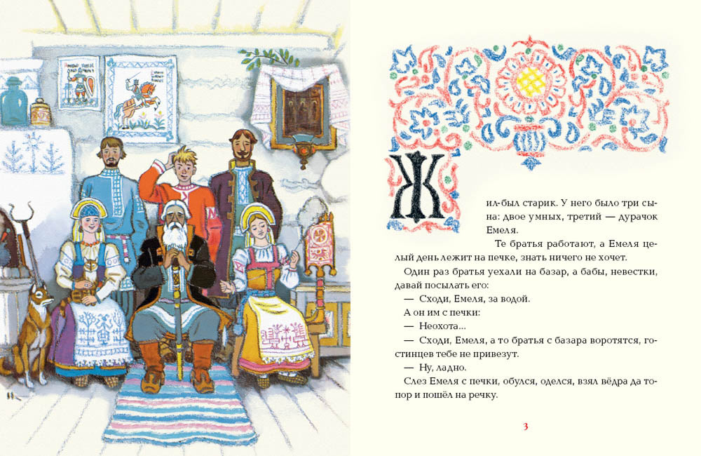 По щучьему веленью