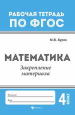 Математика:закрепление материала:4 класс