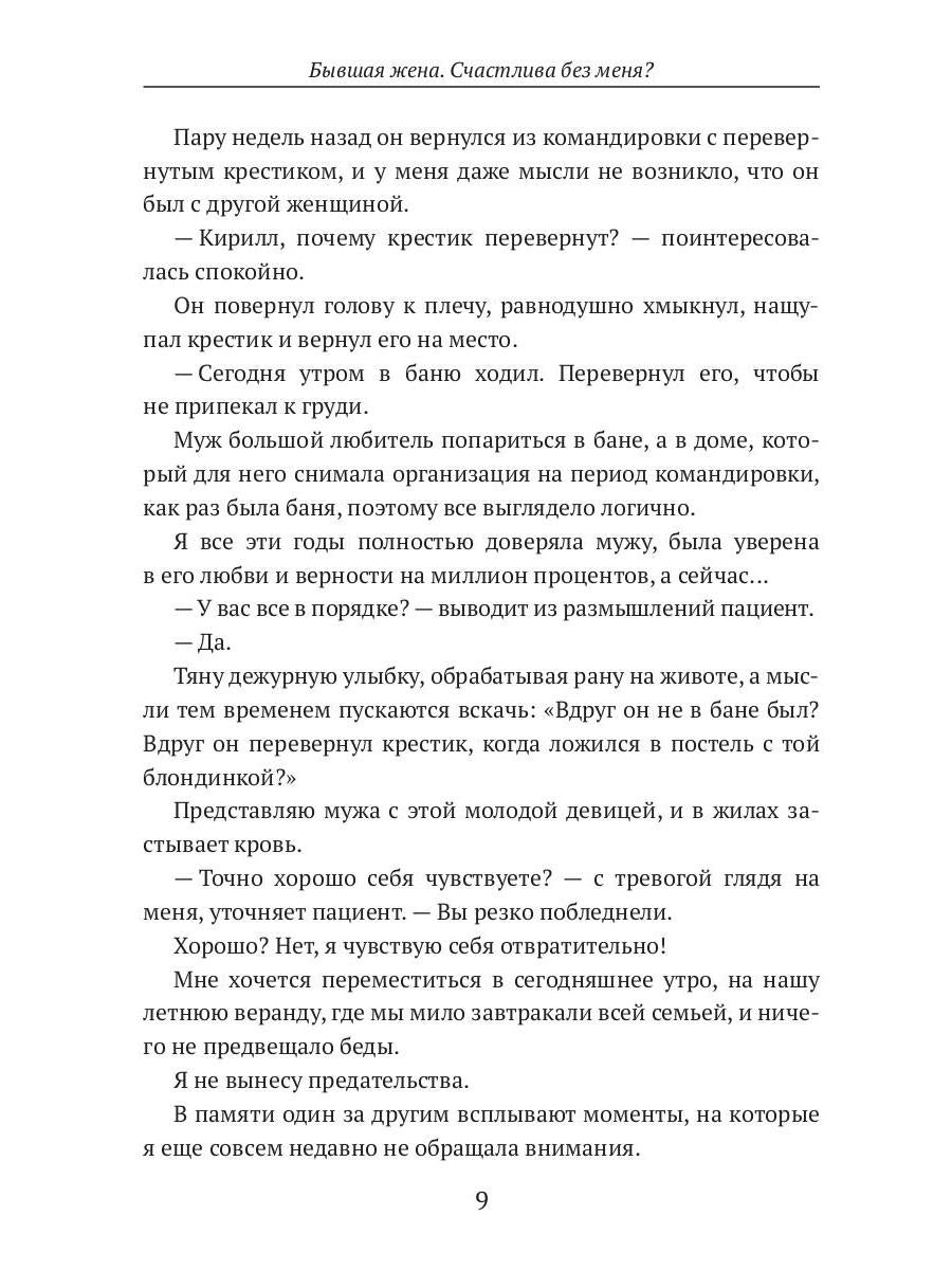 Бывшая жена. Счастлива без меня?