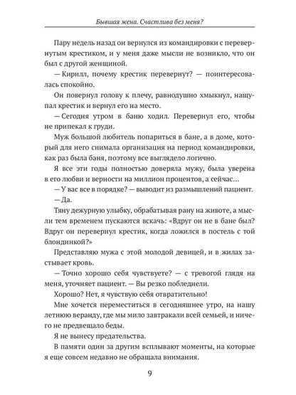 Бывшая жена. Счастлива без меня?