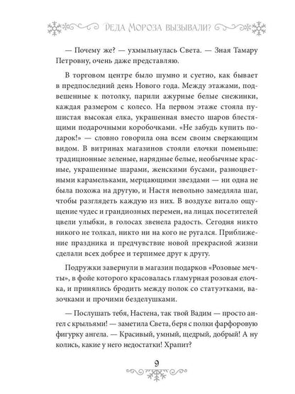 Деда Мороза вызывали?