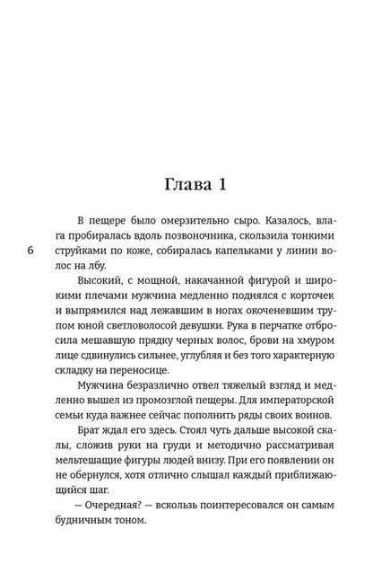 Алиша Чен. Обуздать огненного демона