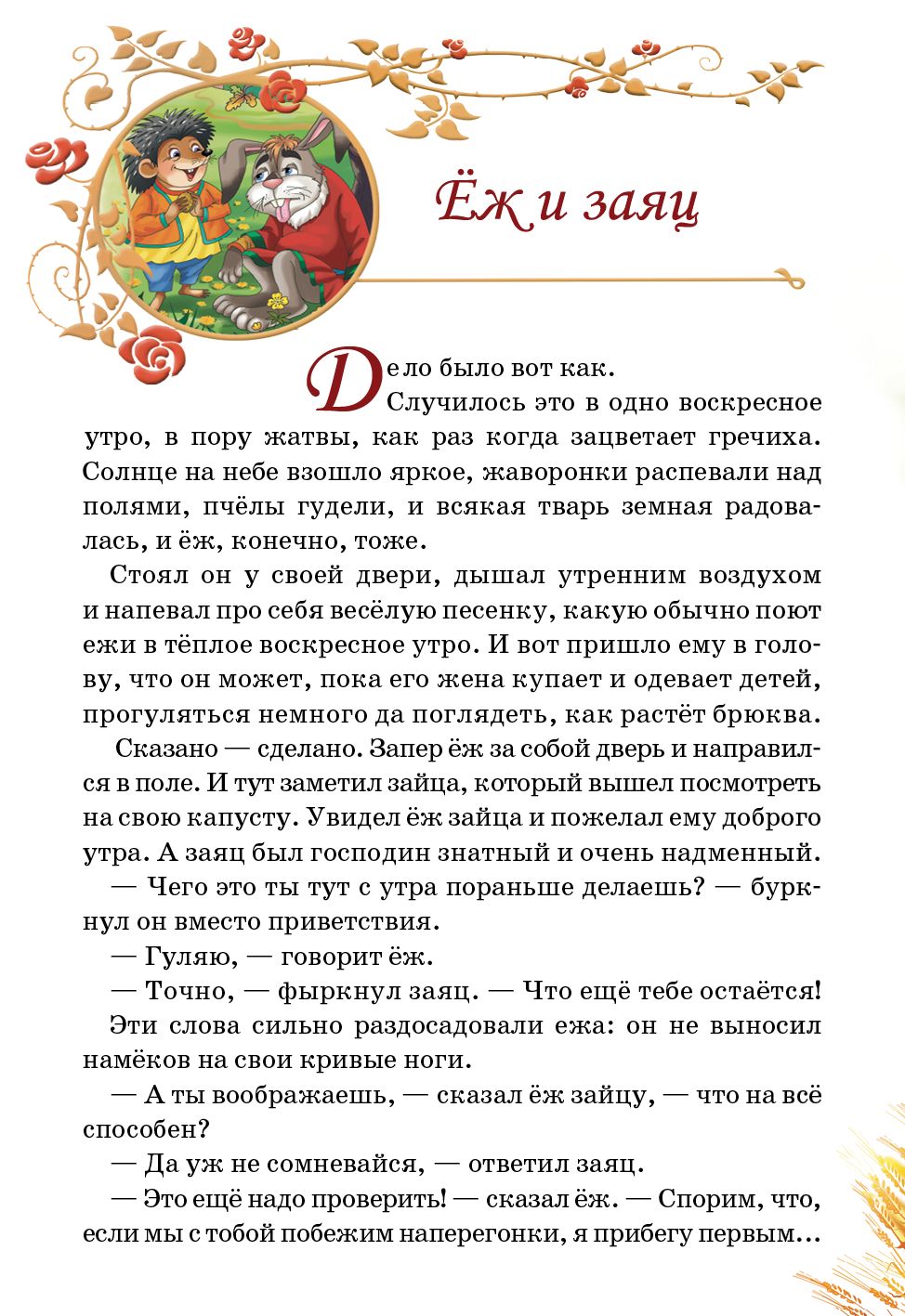 Сказки.Братья Гримм