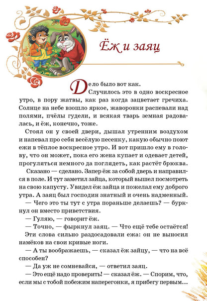 Сказки.Братья Гримм