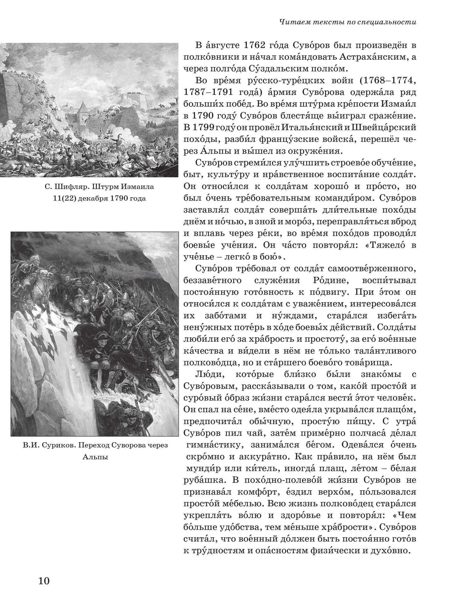 Читаем тексты по специальности. Вып.10. Военная история России