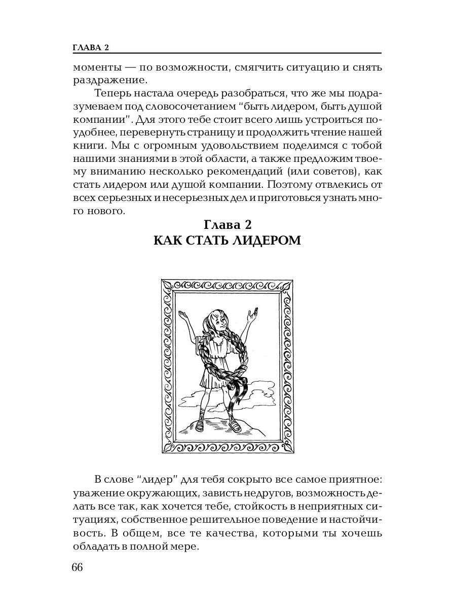 Душа компании