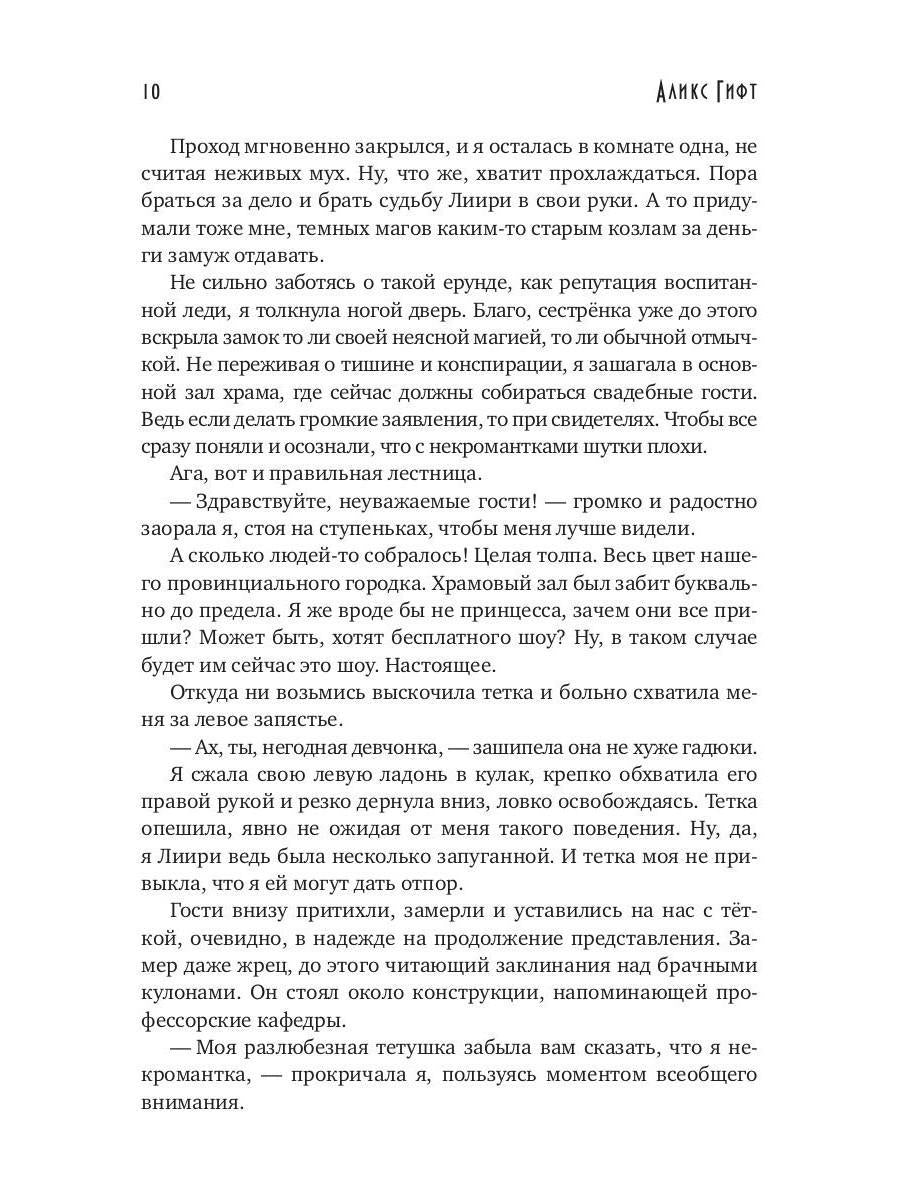 Каникулы в академии некромантов