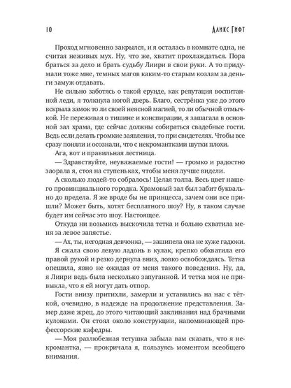 Каникулы в академии некромантов