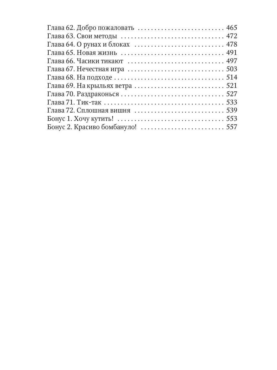 Не Драконьтесь, Ваше Высочество! или Игра на выживание