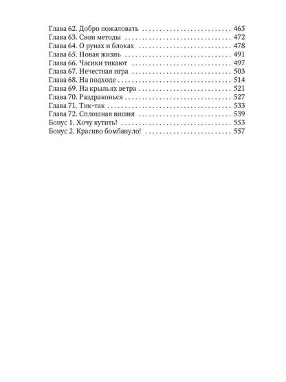 Не Драконьтесь, Ваше Высочество! или Игра на выживание