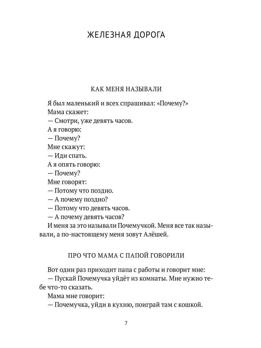 Что я видел: рассказы