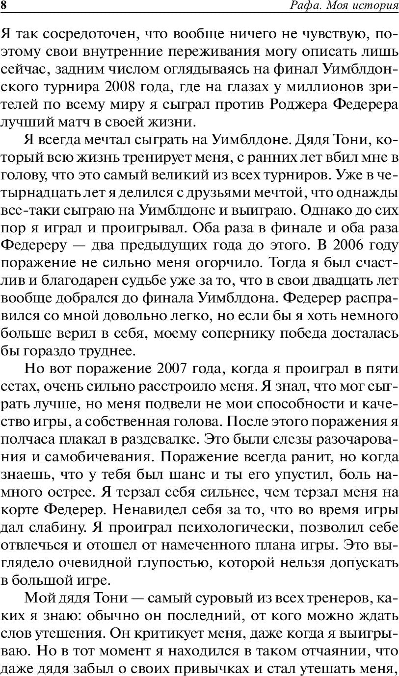 Рафа. Моя история