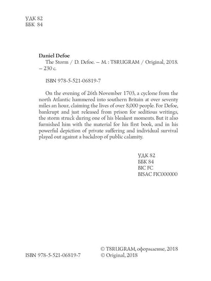 The Storm = Шторм: на англ.яз