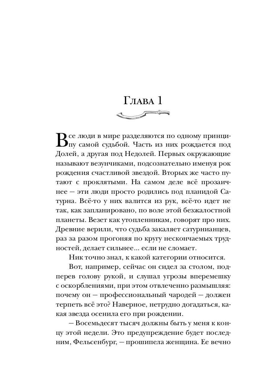 Укротитель тьмы. Т. 1