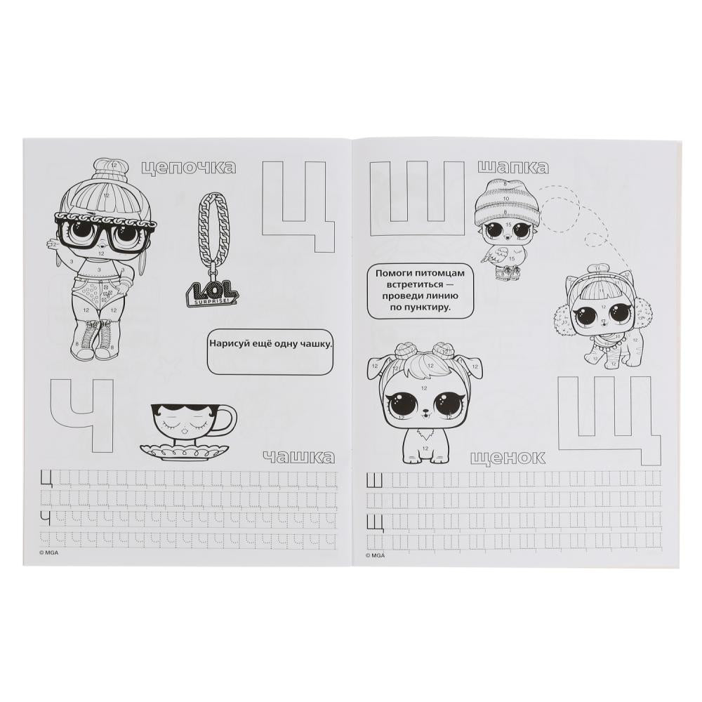 Учим буквы. Лол. (Раскраска по номерам с прописями, А4). Формат: 214х290 мм. 16 стр. Умка в кор.50шт