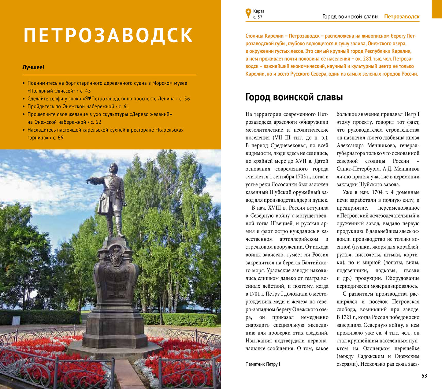 Карелия: Кижи, Валаам, Рускеала (+флип-карта)