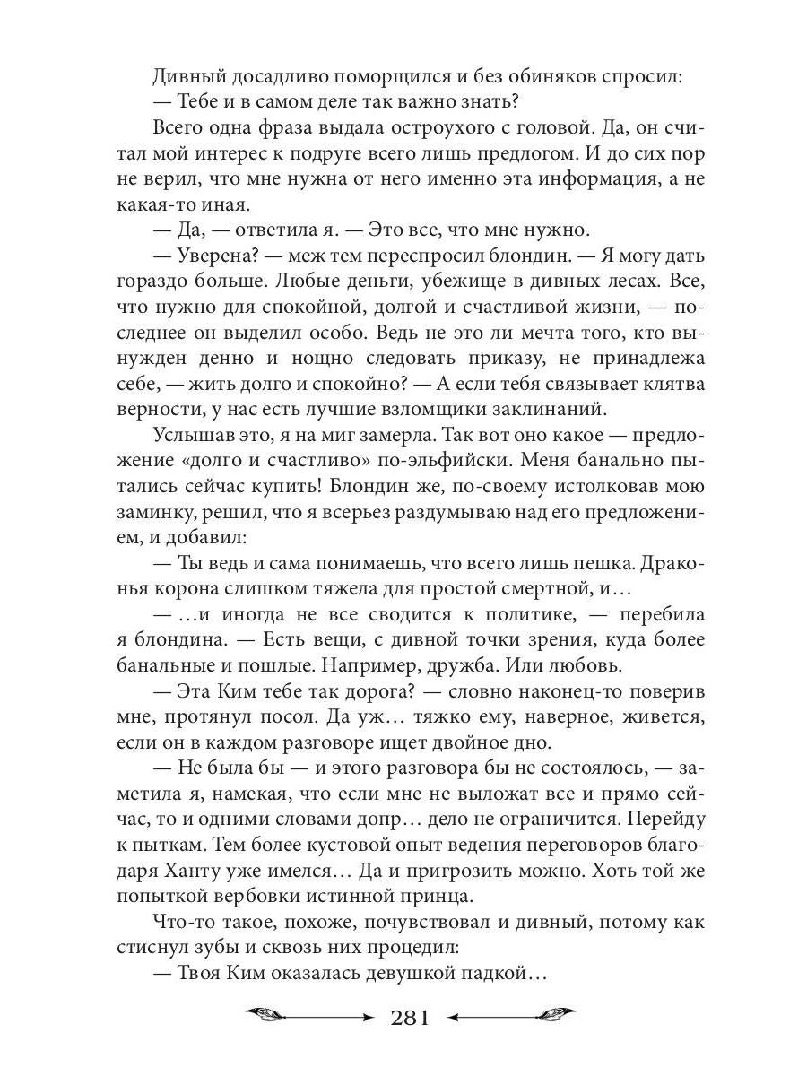 Главная проблема дракона