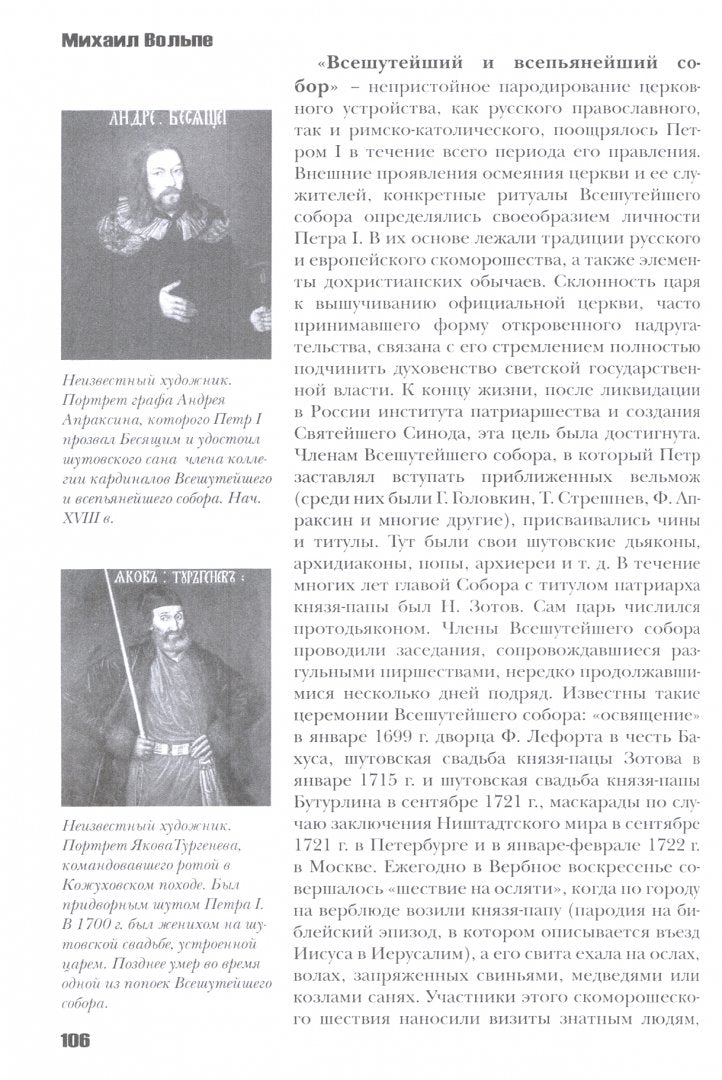Три Властителя.Иван IV- Петр I - Екатерина II