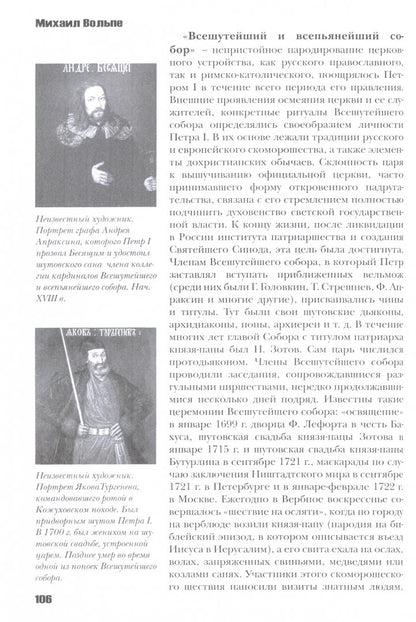 Три Властителя.Иван IV- Петр I - Екатерина II