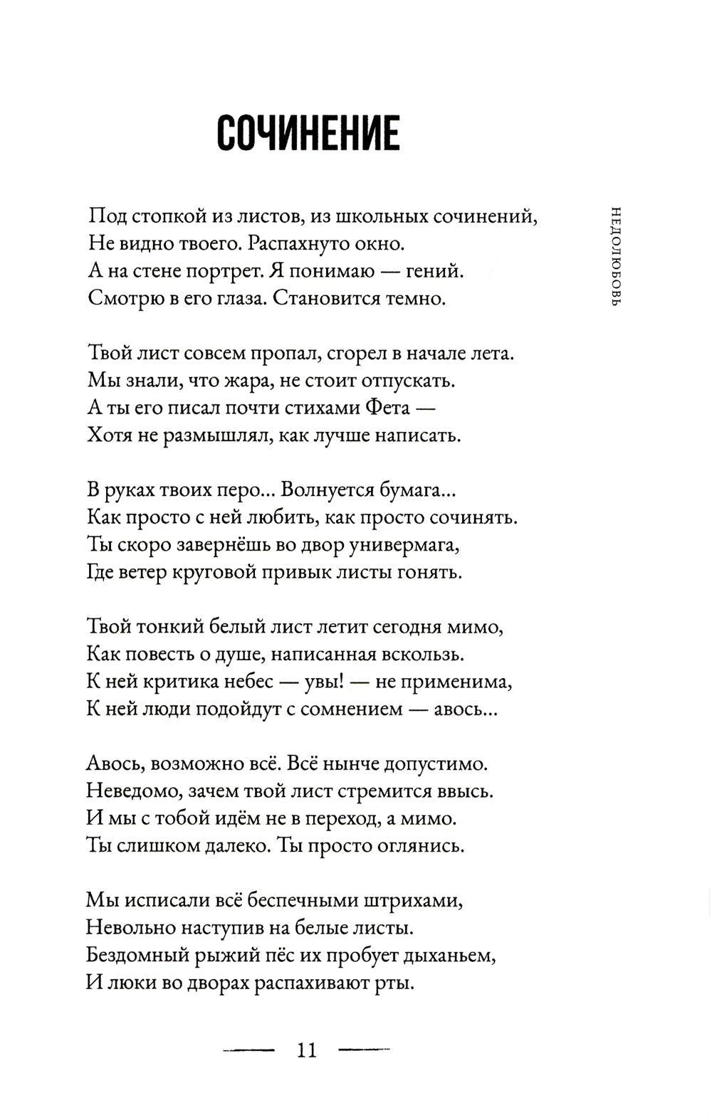 Недолюбовь
