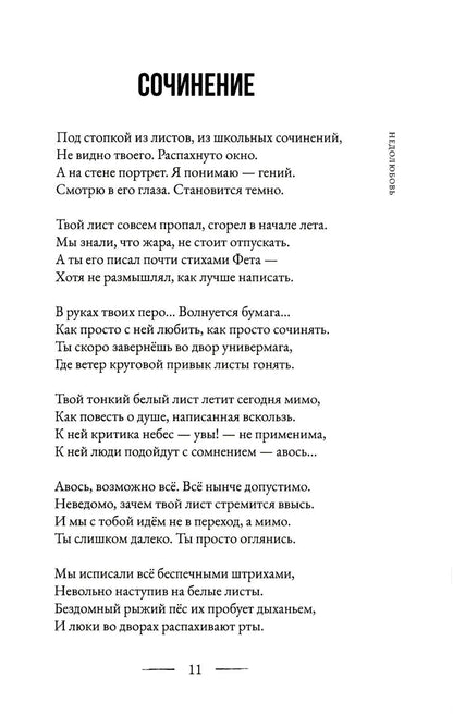 Недолюбовь