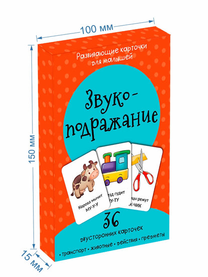 Набор карточек Звукоподражание