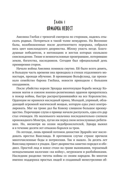 Истинная вера. Кн. 1