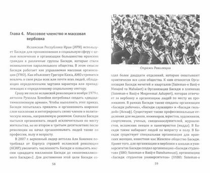 Гвардия аятоллы: история Корпуса Стражей Исламской Революции