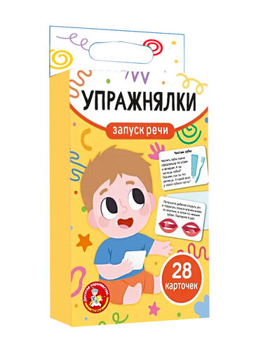 Игра обучающая "Запуск речи. Упражнялки" (28 карточек)
