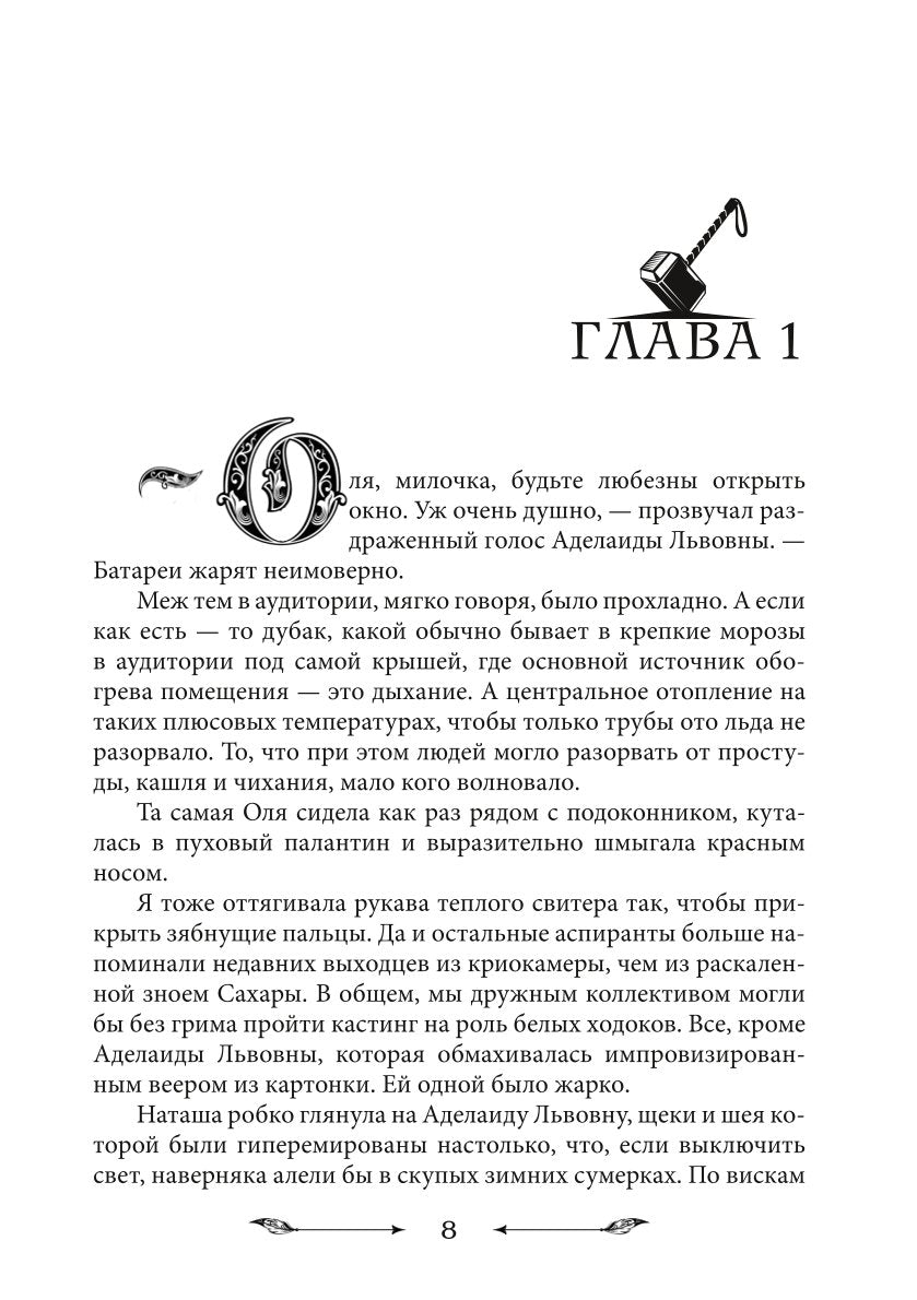 Чародейка на всю голову