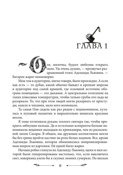 Чародейка на всю голову