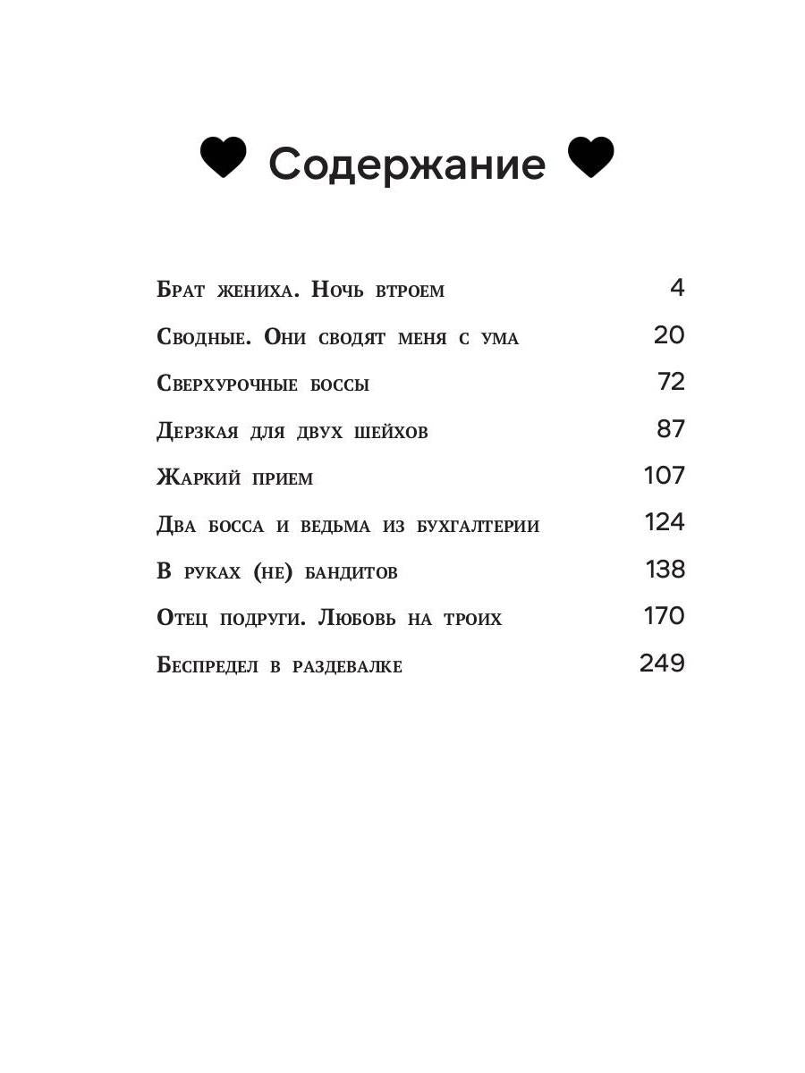 Страсть на троих