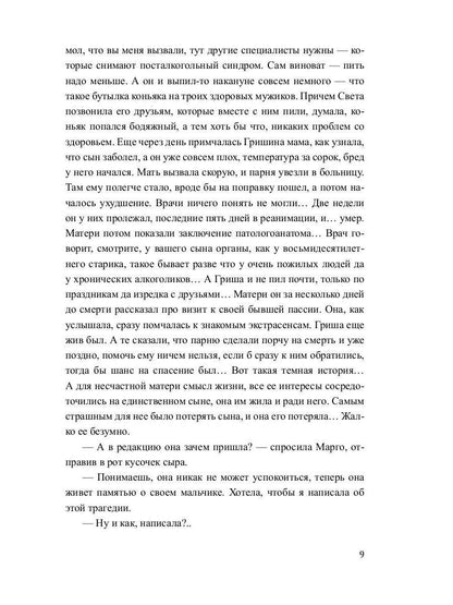 Куклы колдуна: роман