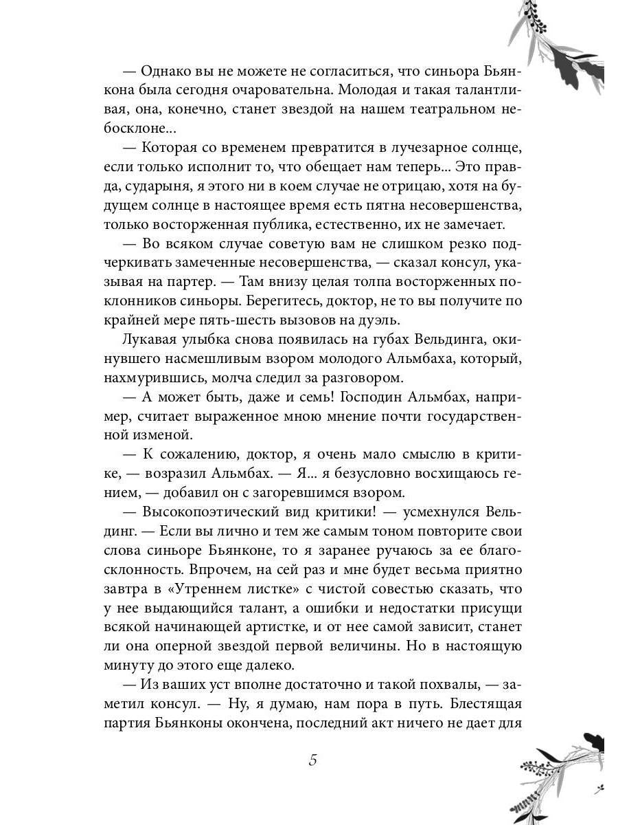 Рип.Вернер Развеянные чары